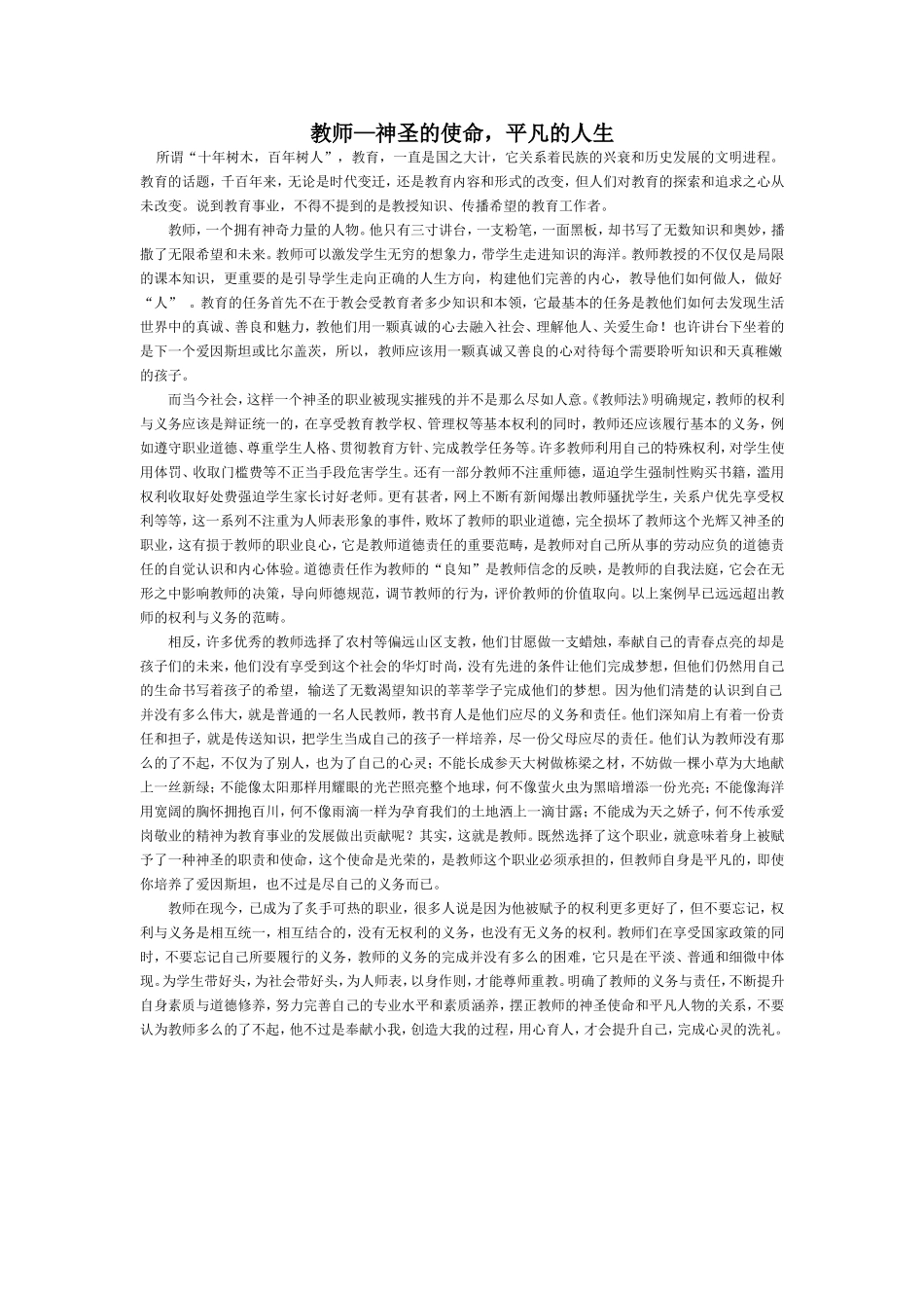 教师该如何摆正自己神圣又普通的地位_第1页