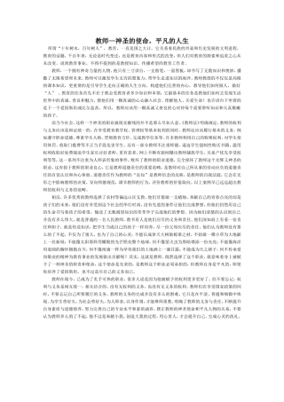 教师该如何摆正自己神圣又普通的地位