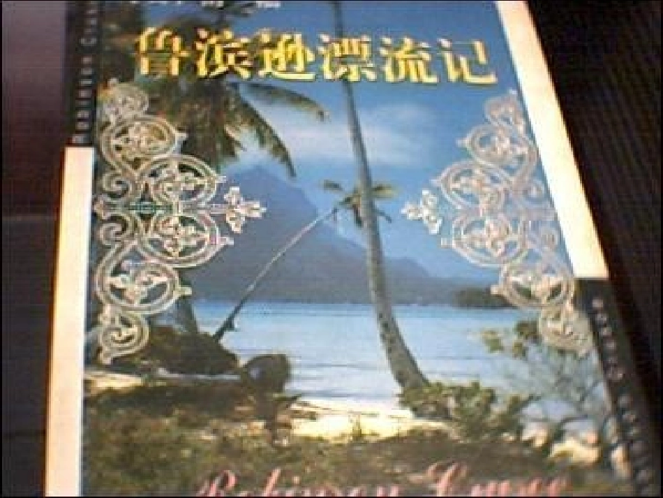 【PPT】一本男孩子必读的书_第2页