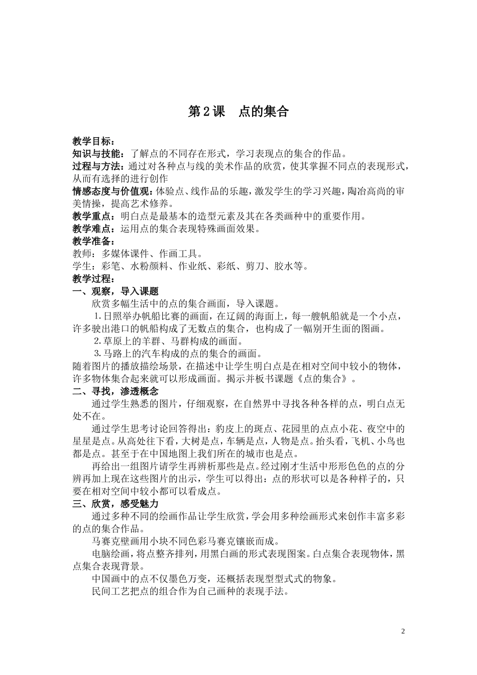 六年级第一课基本形体切挖_第2页