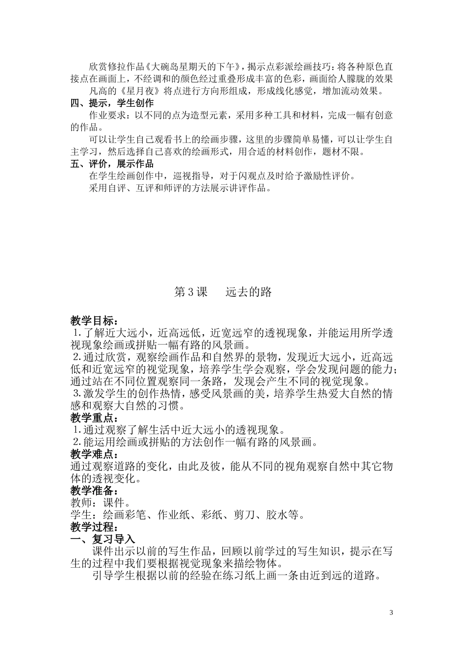 六年级第一课基本形体切挖_第3页