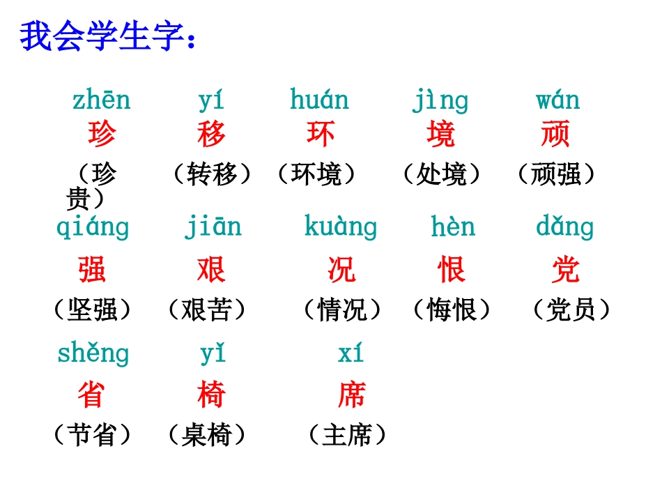 《珍贵的教科书》课件01_第3页