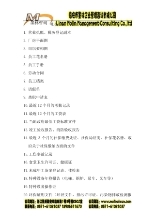 人权验厂文件清单 