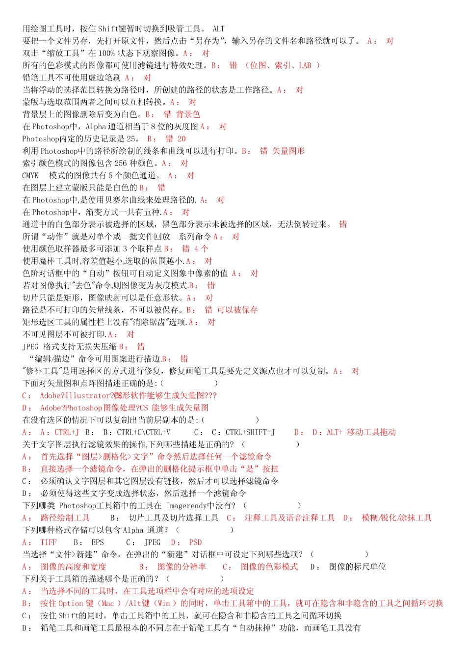 PS阶段模拟题成教院 _第1页