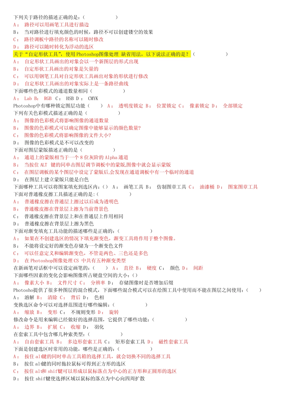 PS阶段模拟题成教院 _第2页
