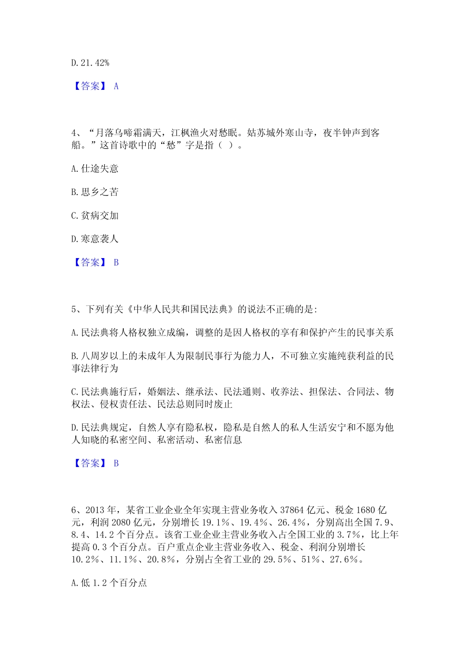 2023年公务员(国考)之行政职业能力测验能力测试试卷A卷附答案_第2页