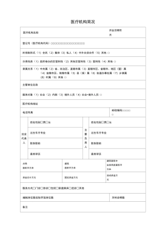 医疗机构数据统计表