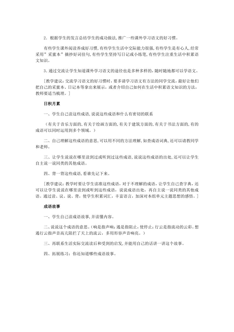 《回顾·拓展八》教学设计_第2页