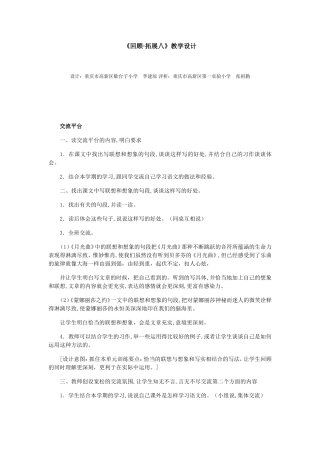 《回顾·拓展八》教学设计