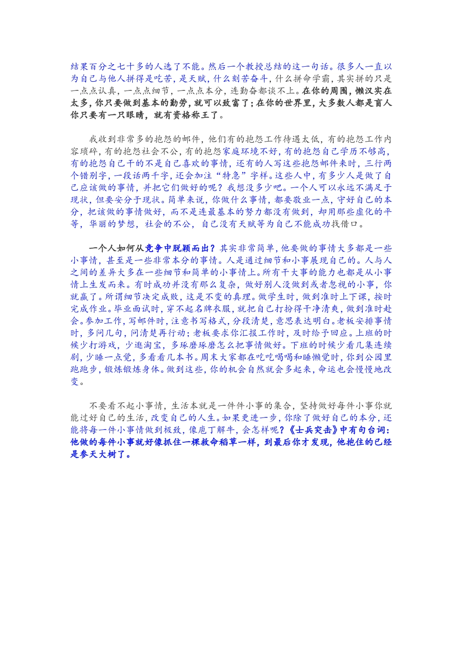 拼的不是天赋_第2页