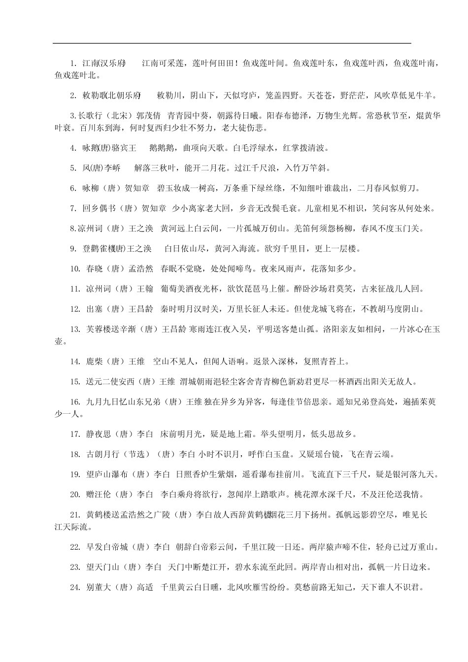 作完美打印版(人教、新课标)附带小学必背古诗75首 _第1页