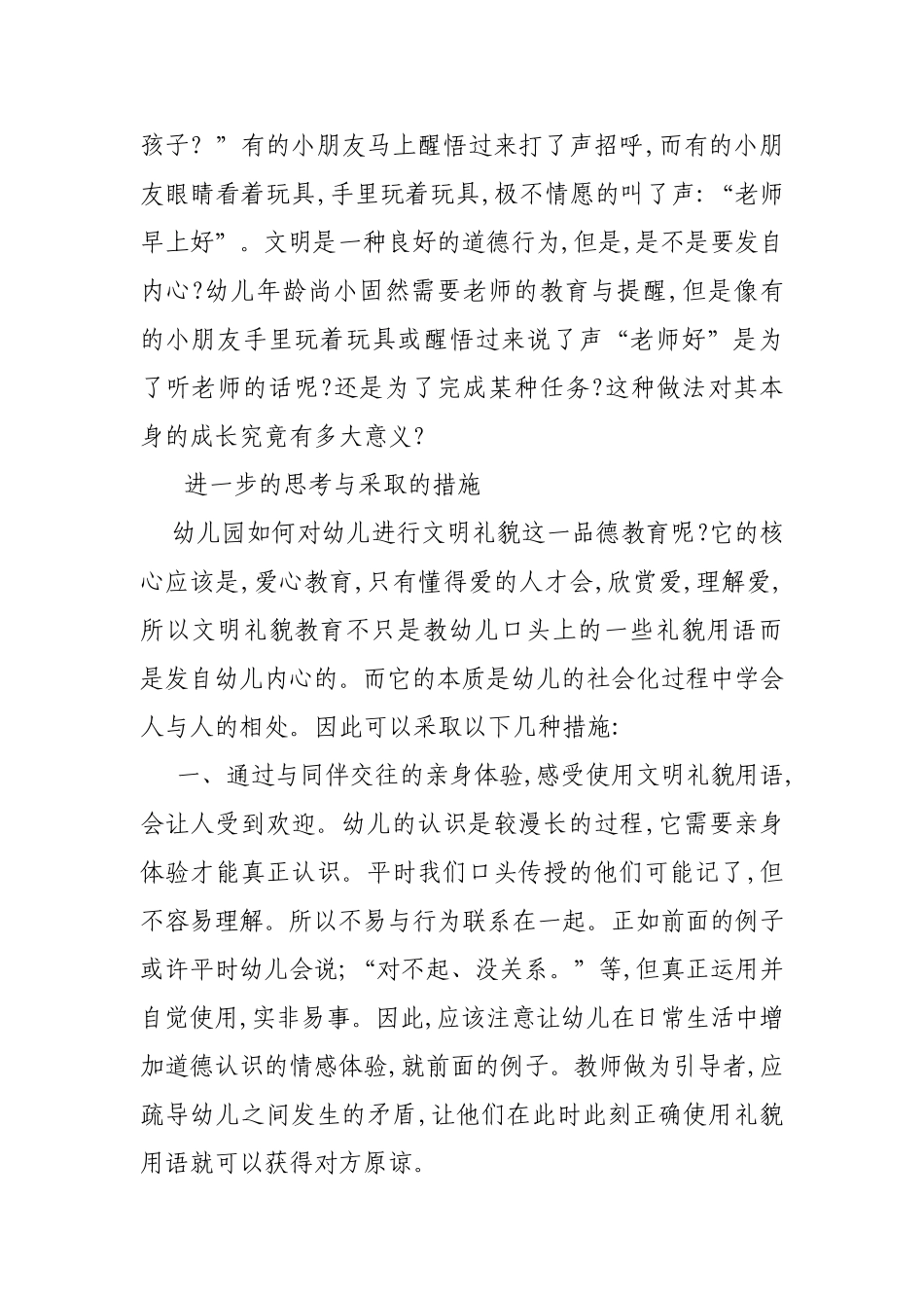 不做家里的小皇帝_第2页