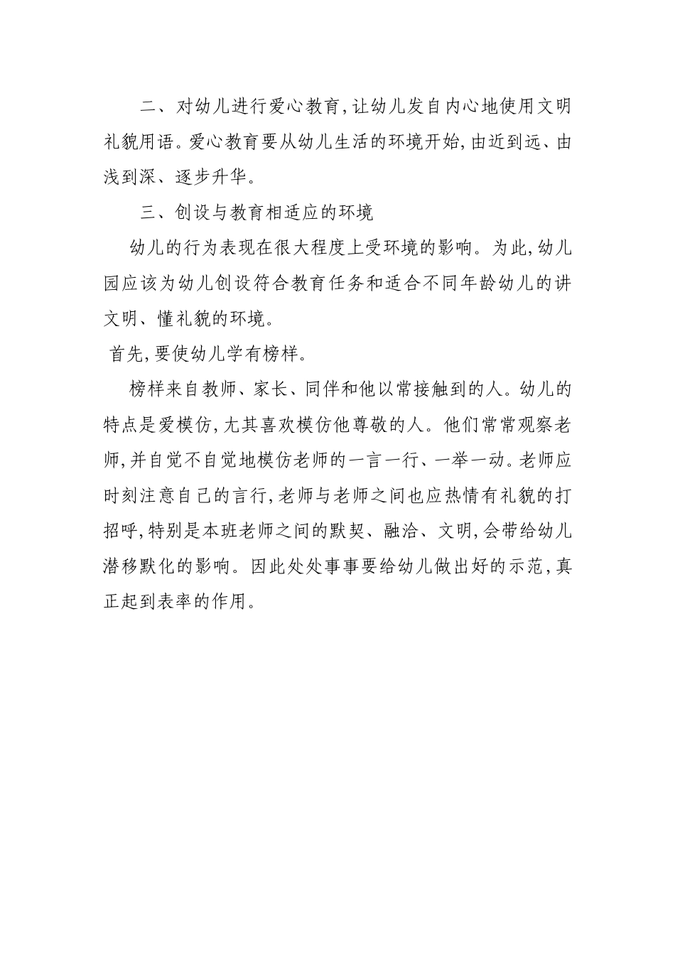 不做家里的小皇帝_第3页