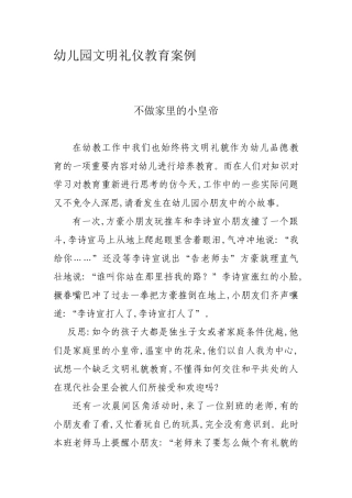 不做家里的小皇帝