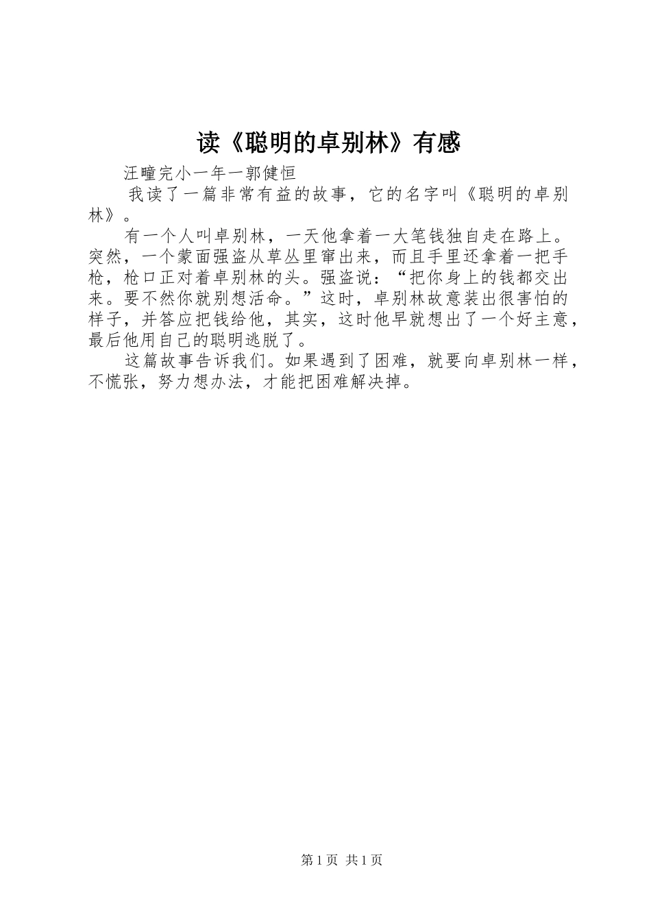读《聪明的卓别林》有感_第1页