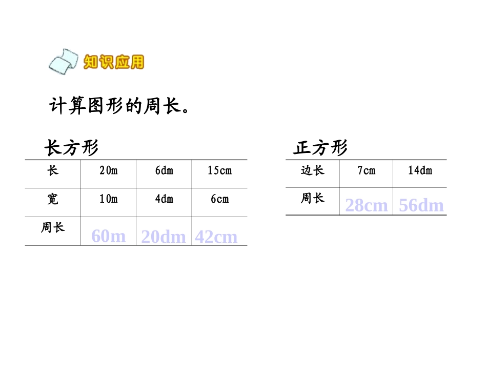 长方形的周长复习课_第3页