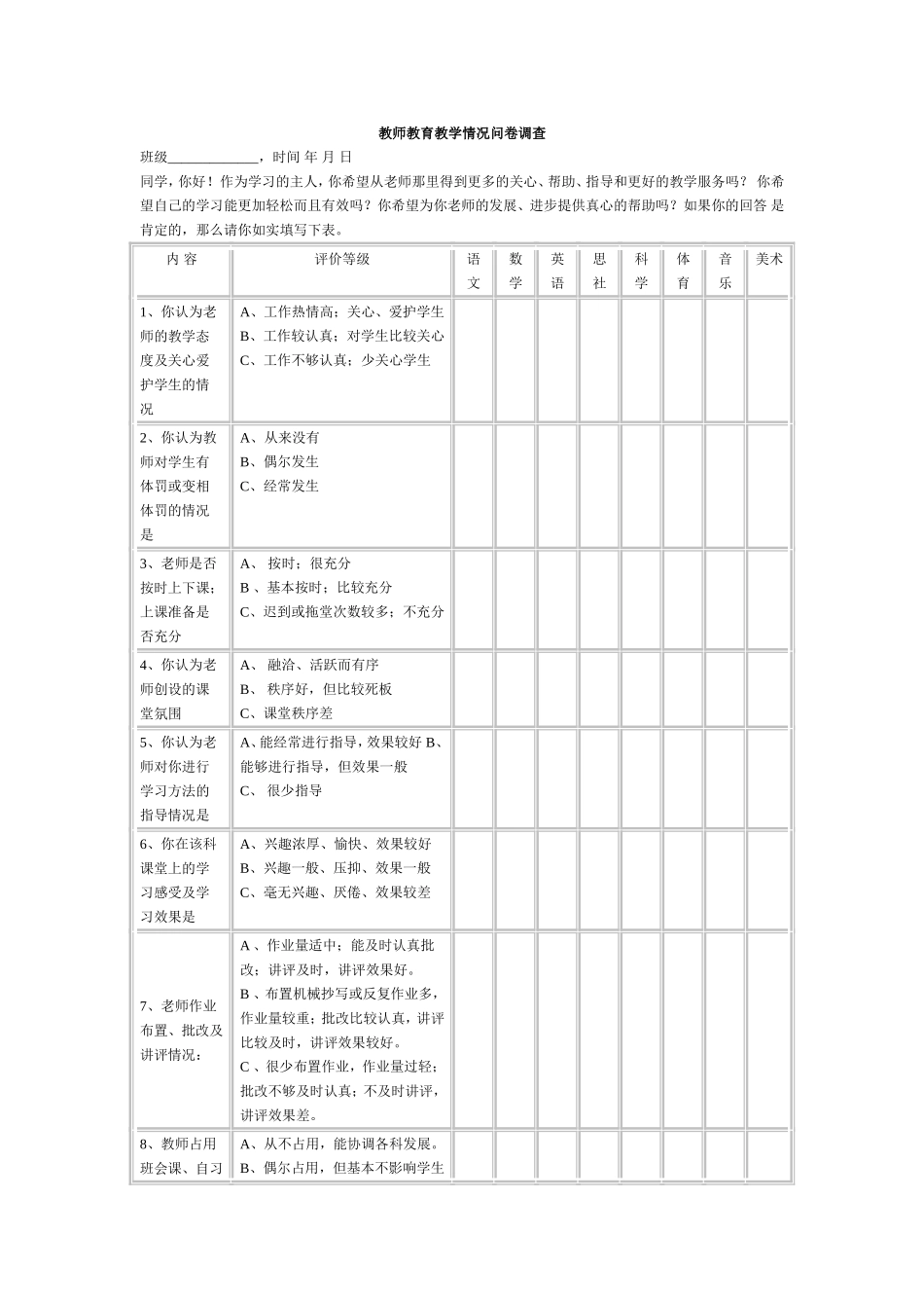 教师教育教学情况_第1页