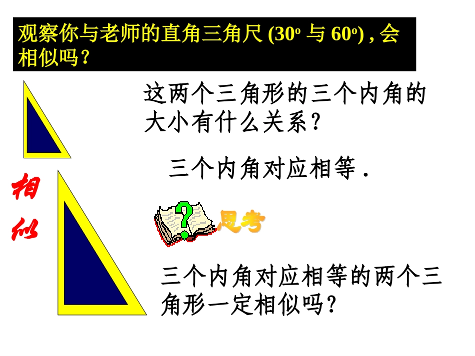相似三角形的判定(第课时)_第3页