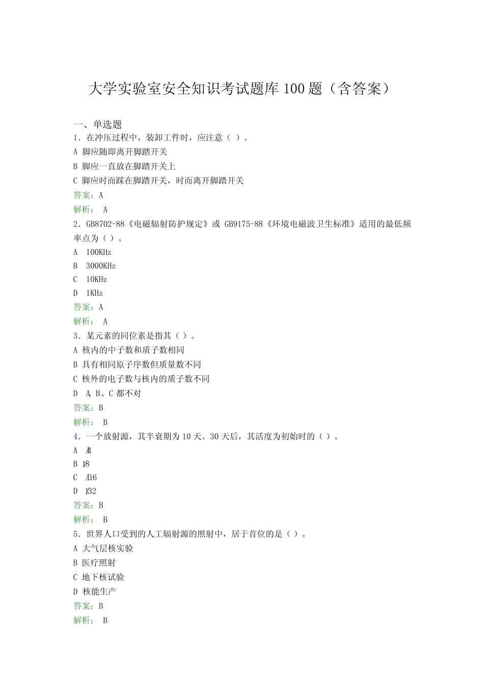 大学实验室安全知识考试题库100题(含答案)CJA _第1页