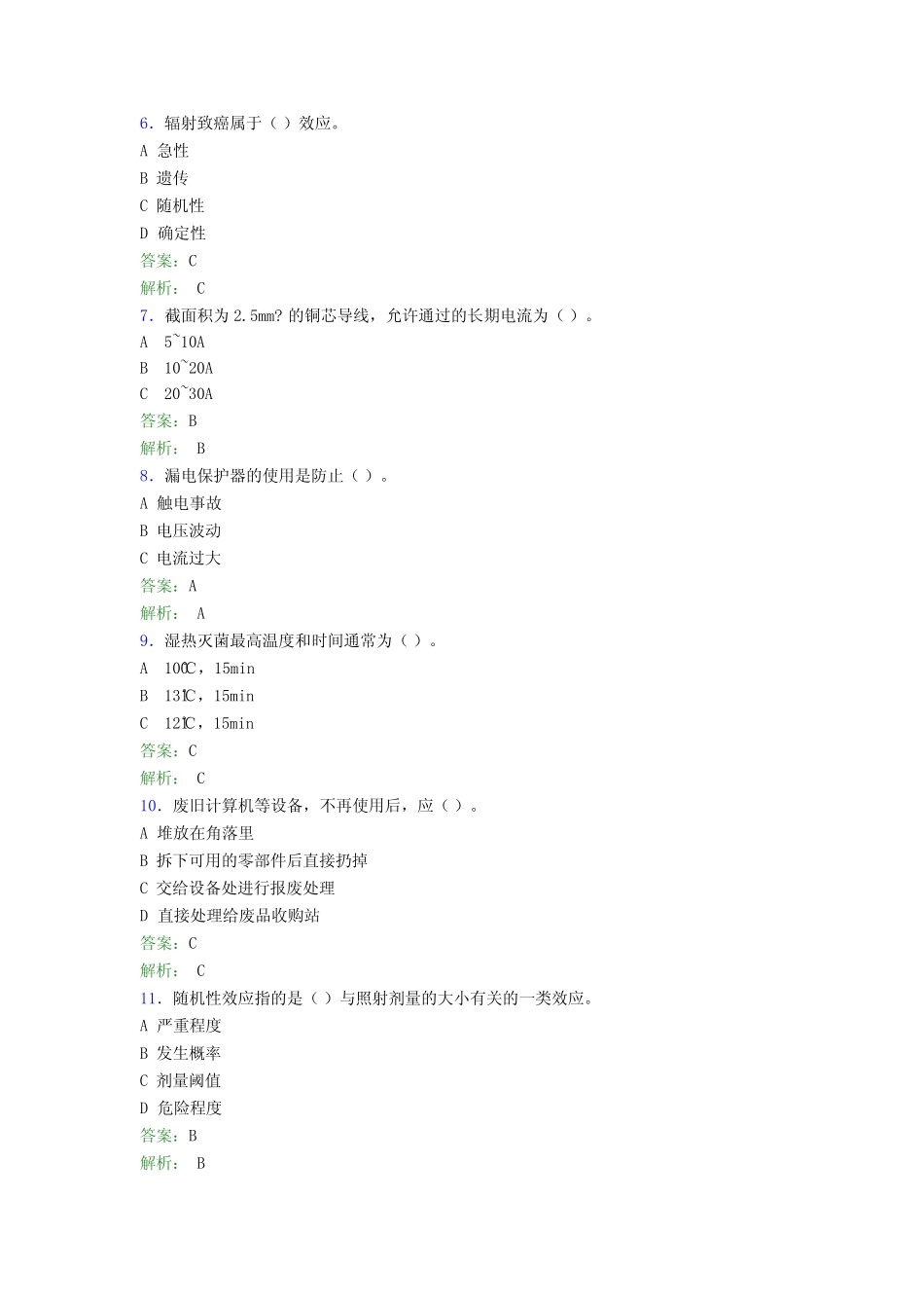 大学实验室安全知识考试题库100题(含答案)CJA _第2页