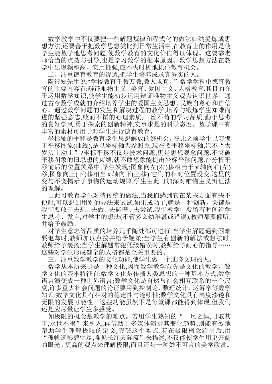 数学教学目的中的隐性目标_第2页