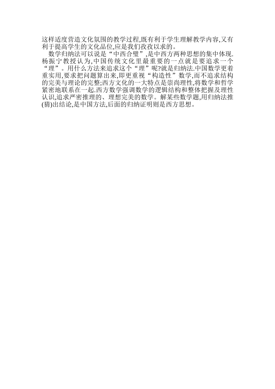 数学教学目的中的隐性目标_第3页