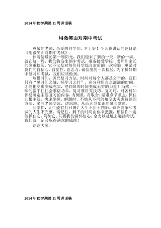 用微笑面对期中考试