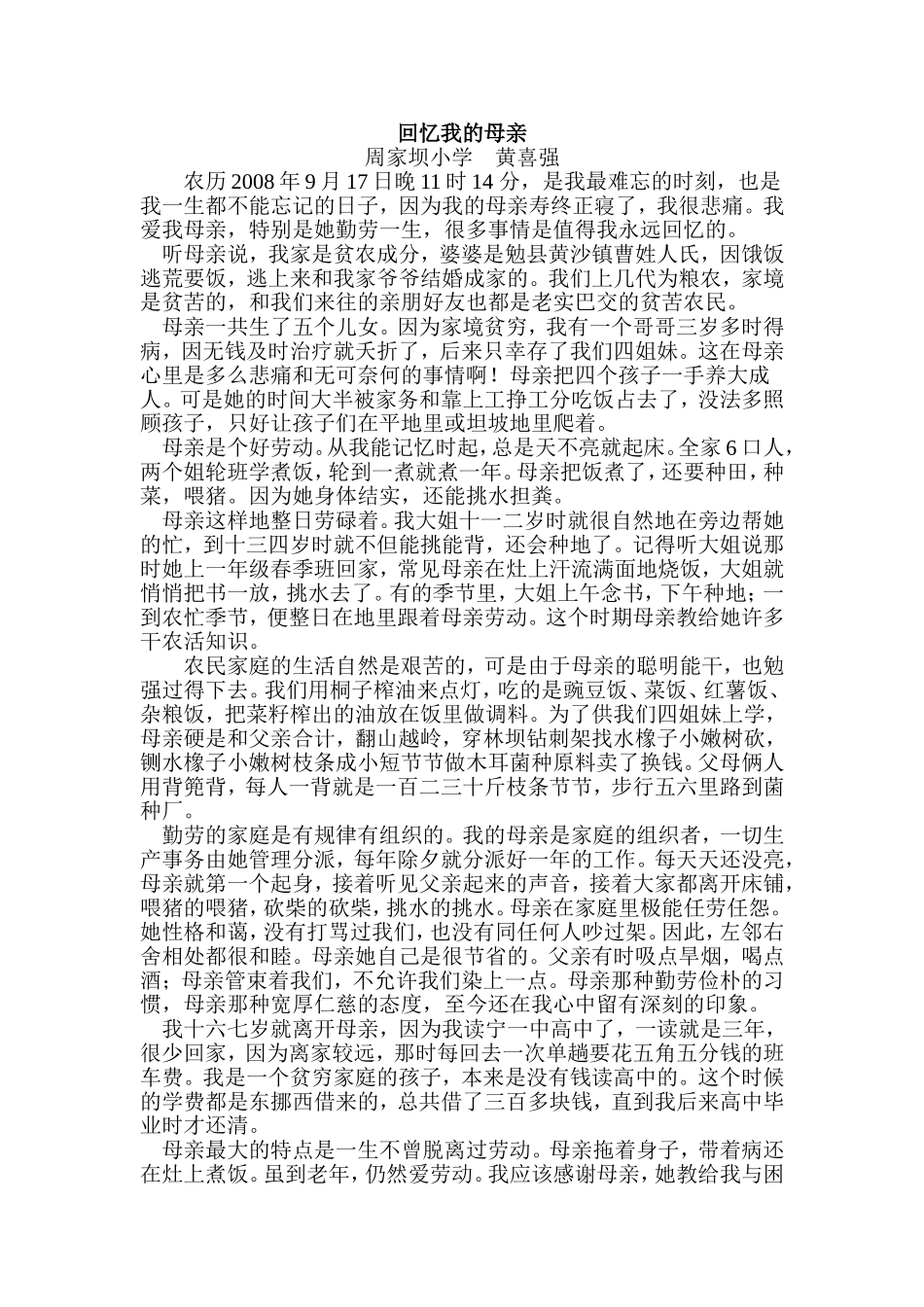 回忆我的母亲 (2)_第1页