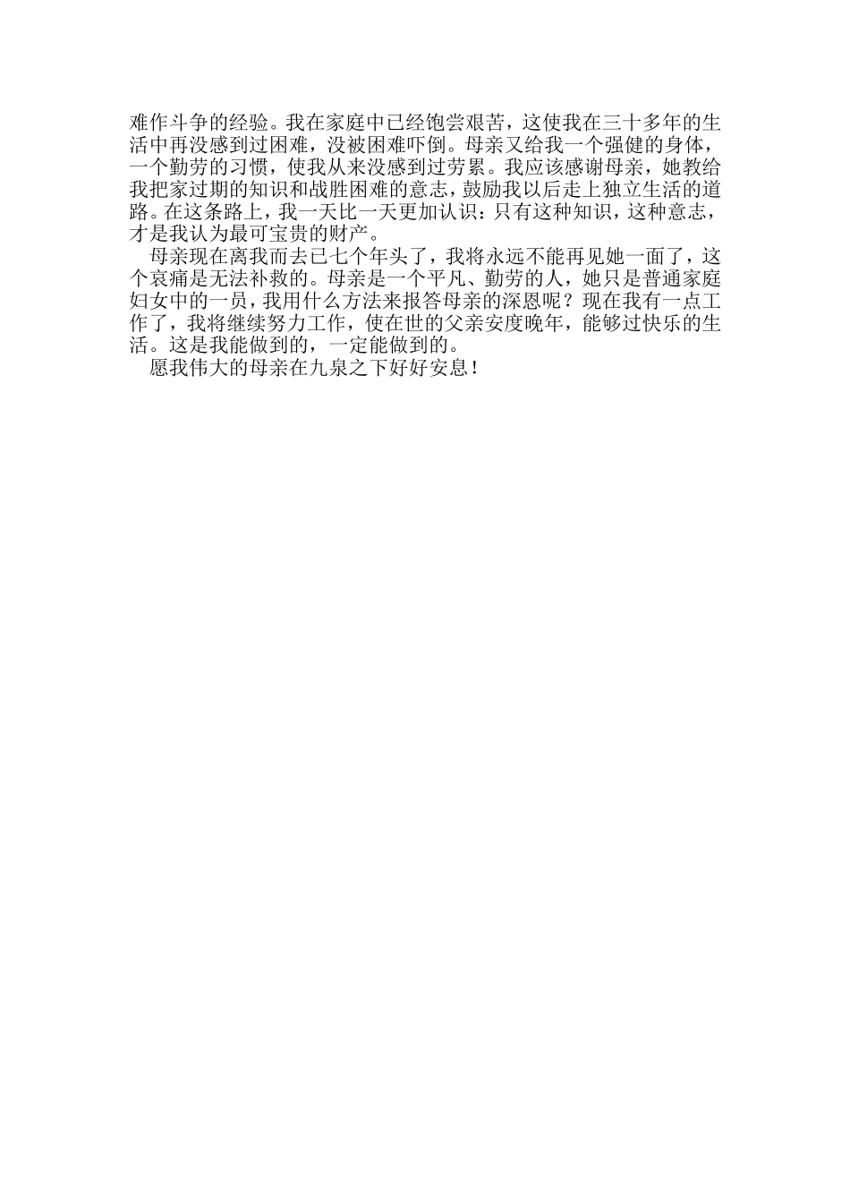 回忆我的母亲 (2)_第2页