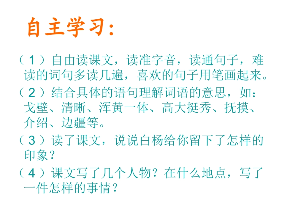 《白杨》演示文稿_第3页