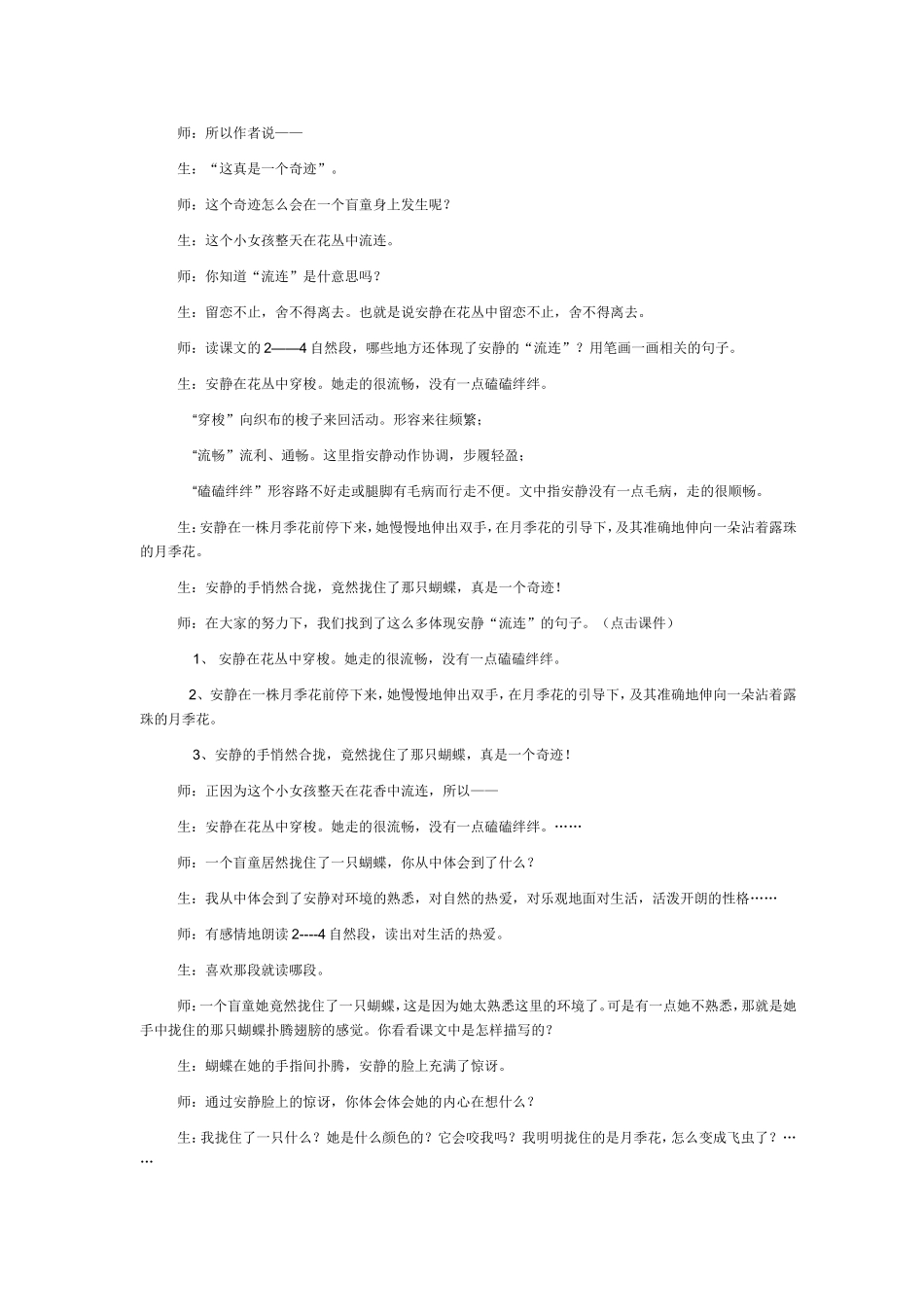 触摸春天教学设计 (2)_第2页