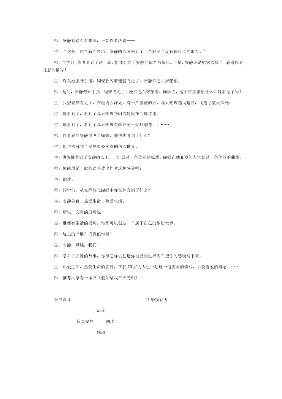 触摸春天教学设计 (2)_第3页