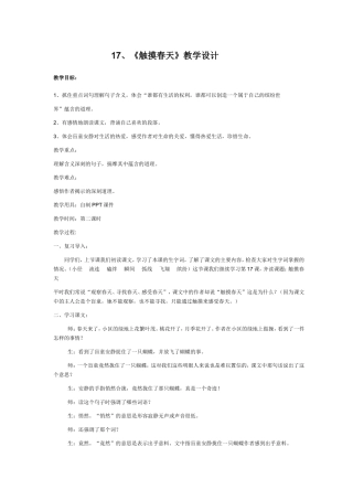 触摸春天教学设计 (2)