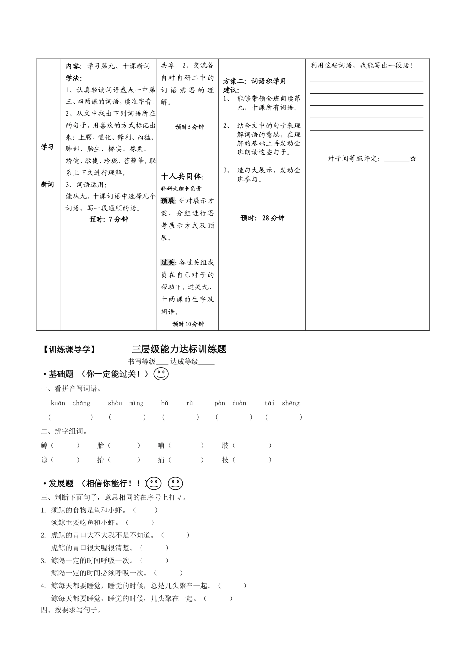 五上第三单元字词九、十课_第2页