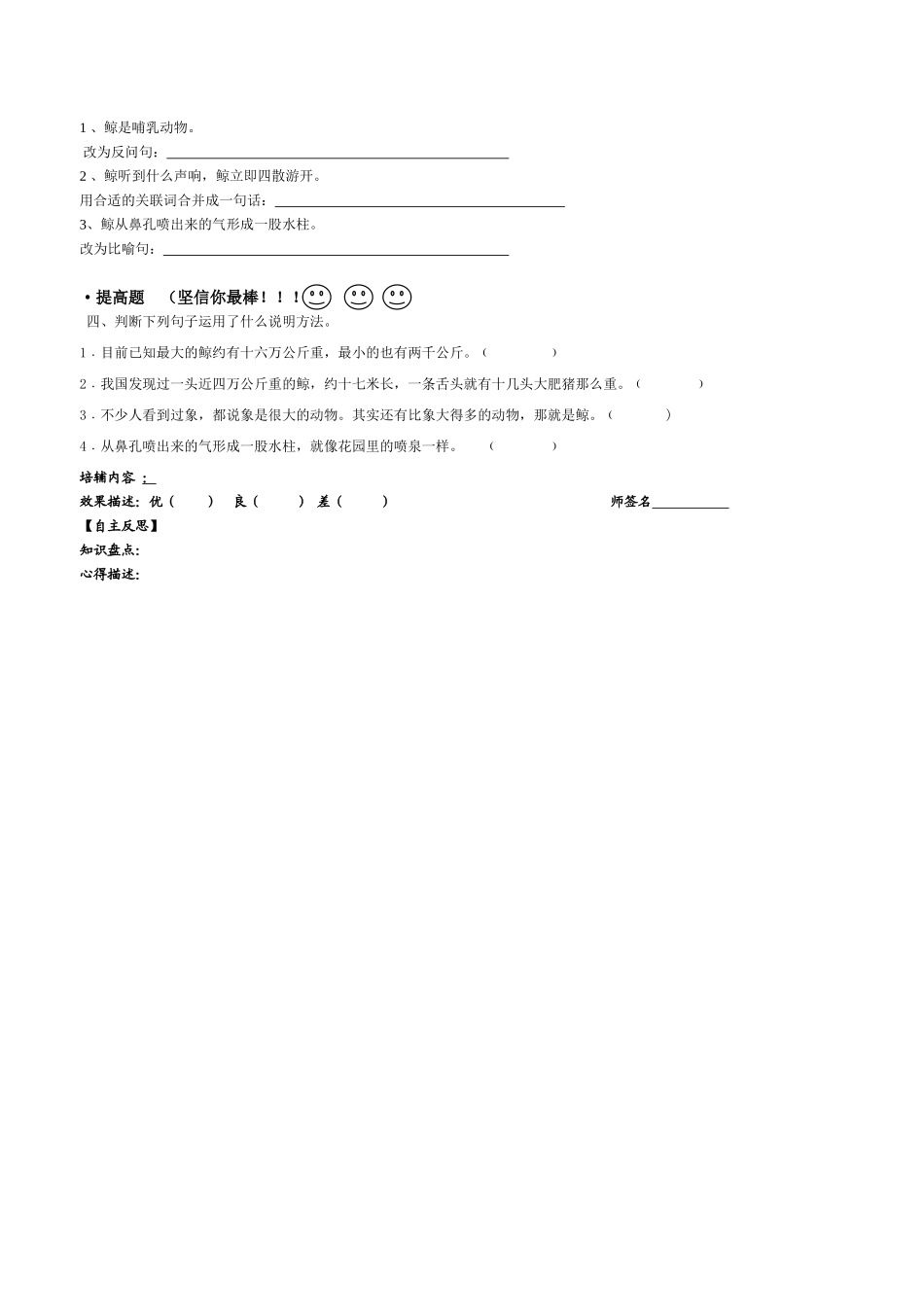 五上第三单元字词九、十课_第3页