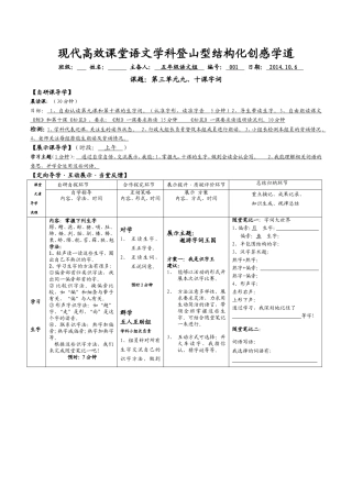 五上第三单元字词九、十课