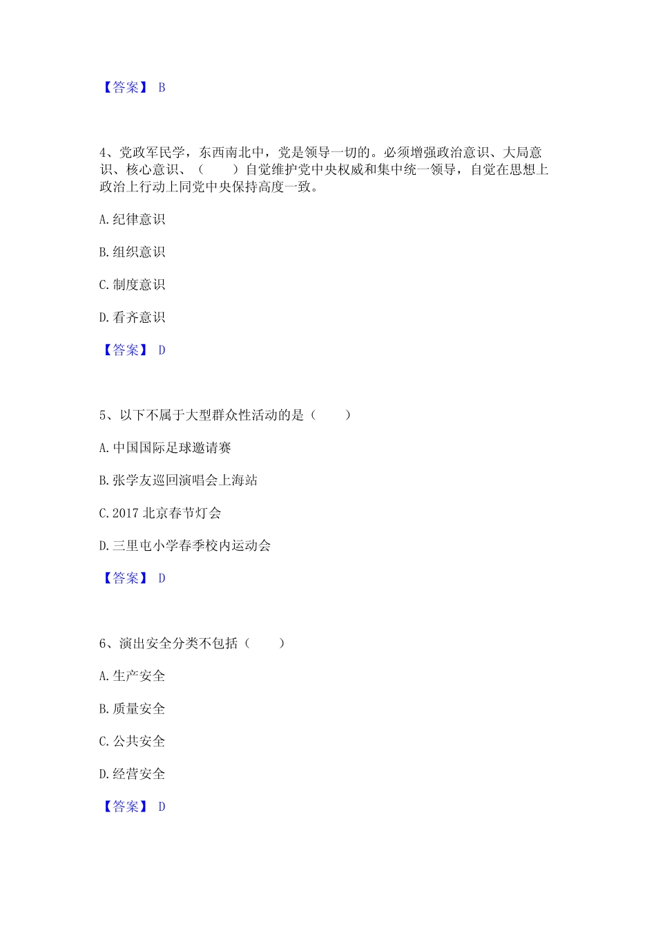 2024年演出经纪人之演出市场政策与法律法规通关题库(附答案)_第2页