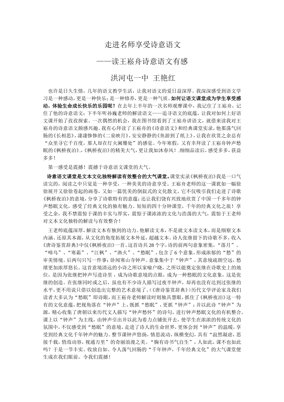 走进名师享受诗意语文_第1页