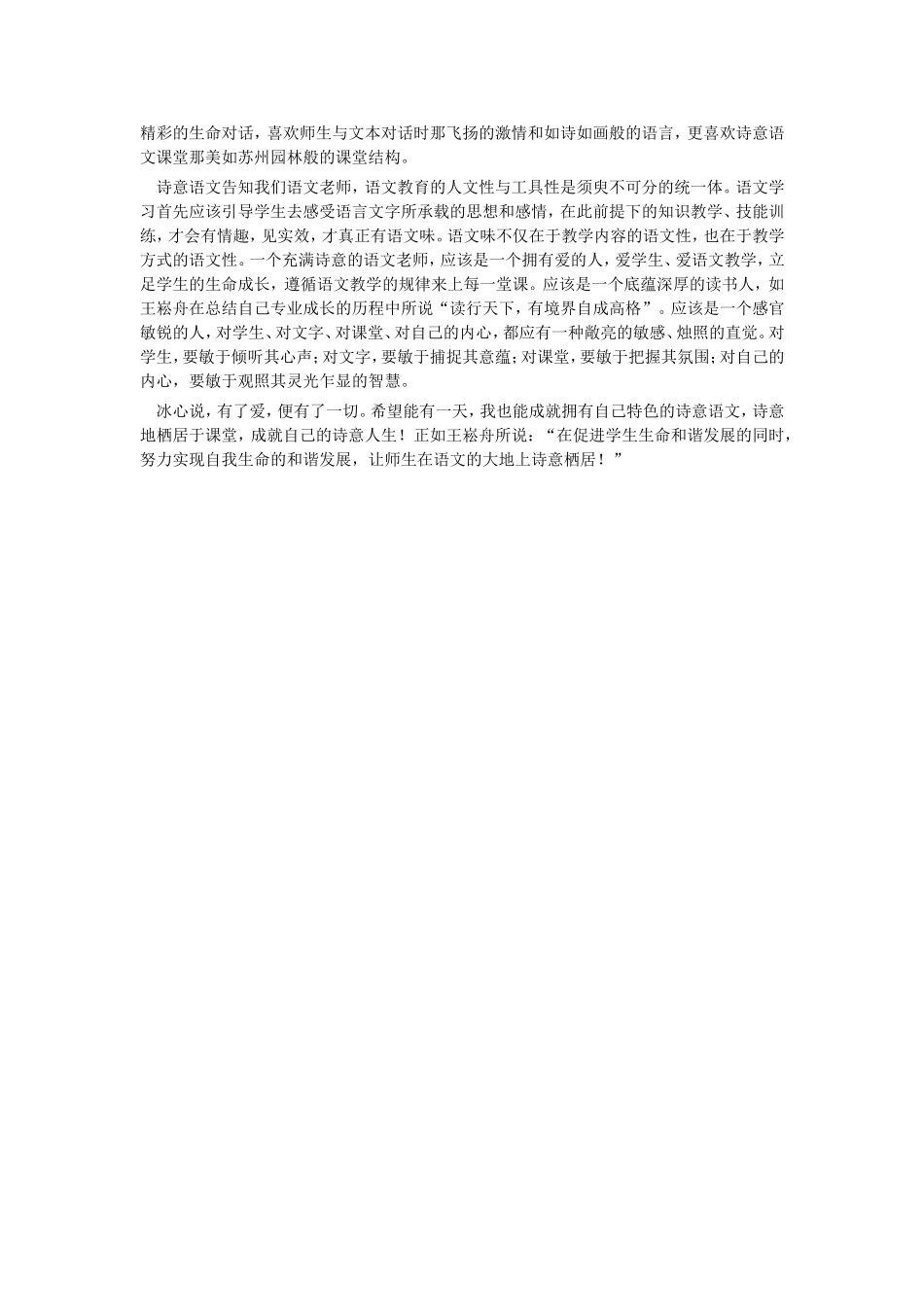 走进名师享受诗意语文_第3页