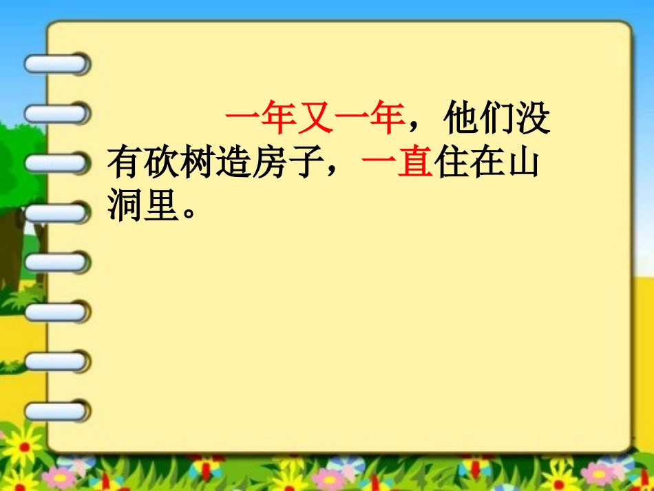 小熊住山洞PPT_第3页