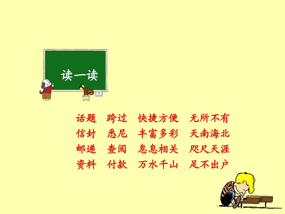 《奇妙的国际互联网》教学课件_第3页