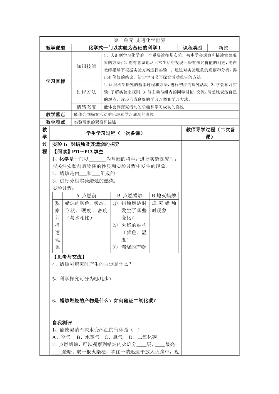 化学是一门以实验为基础的科学1_第1页