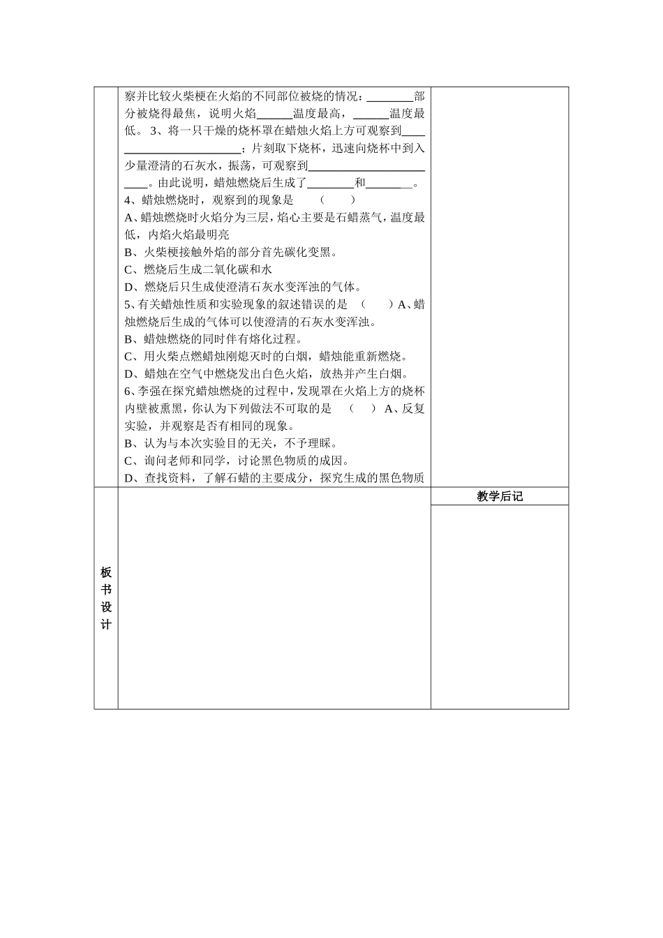 化学是一门以实验为基础的科学1_第2页