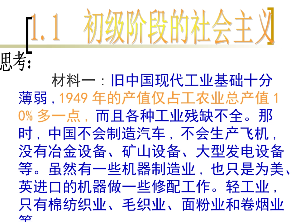 初级阶段的社会主义_第2页
