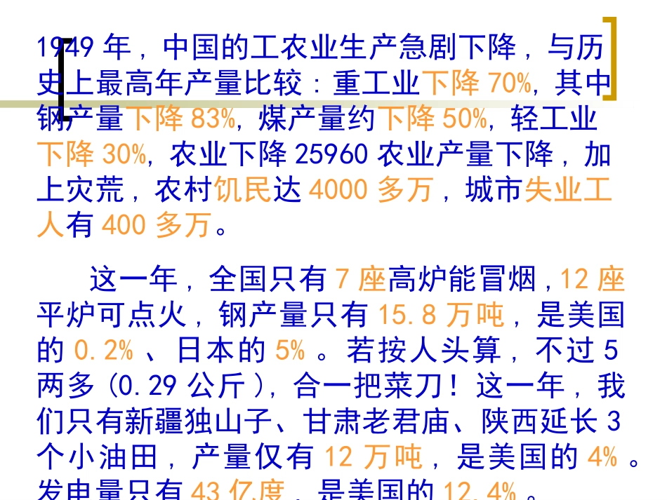 初级阶段的社会主义_第3页