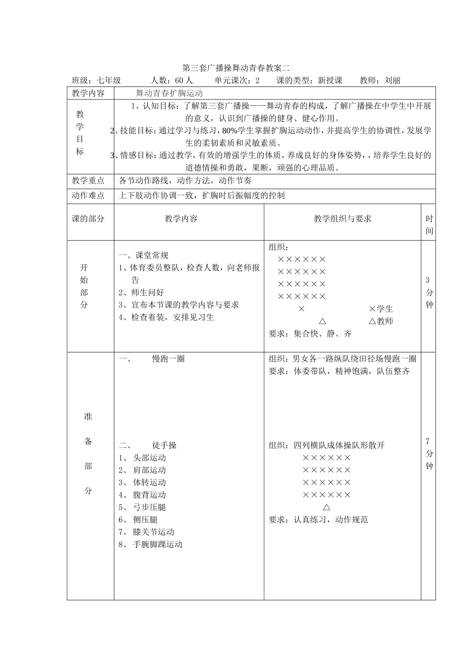 刘丽舞动青春课时2_第1页