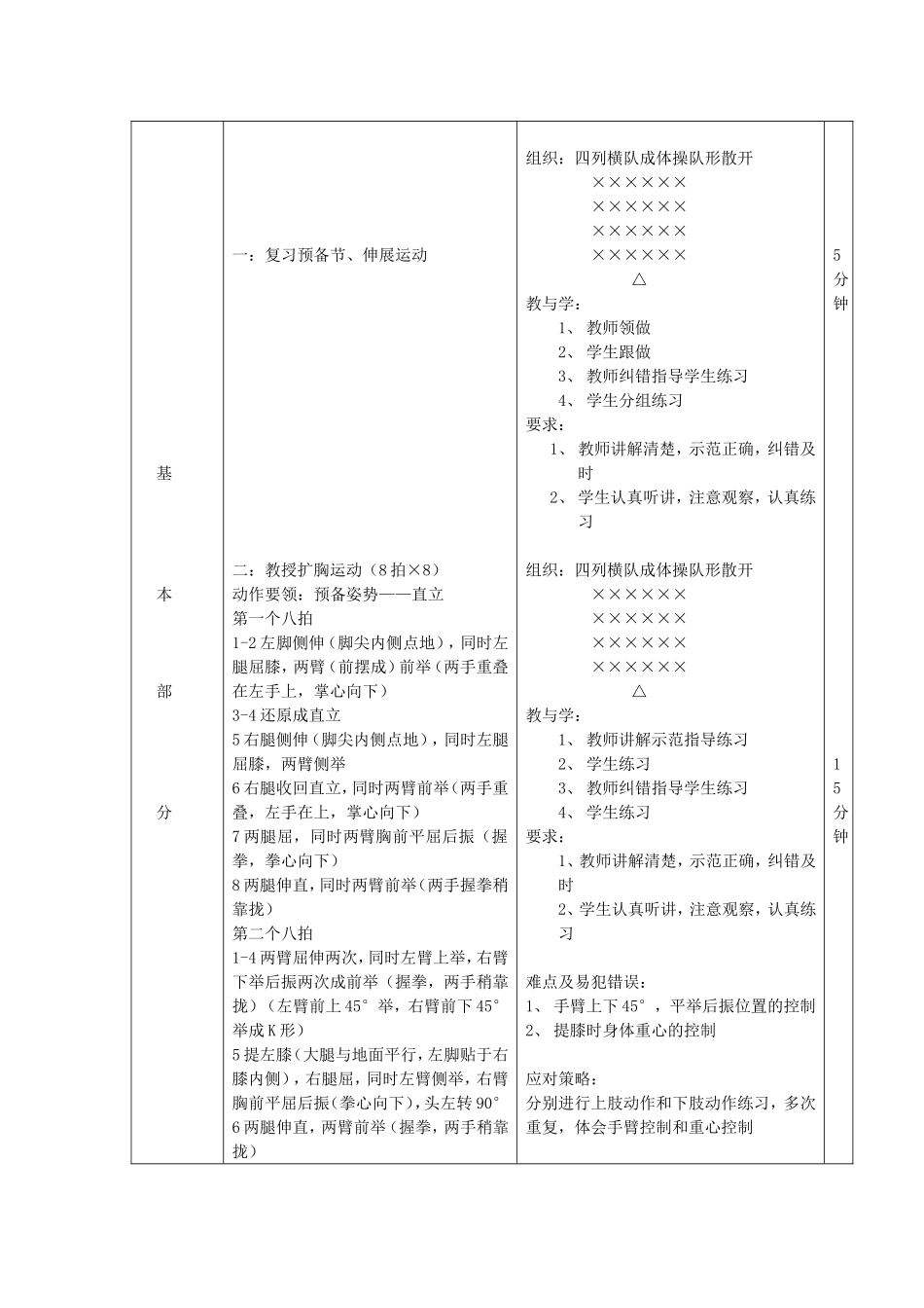 刘丽舞动青春课时2_第2页