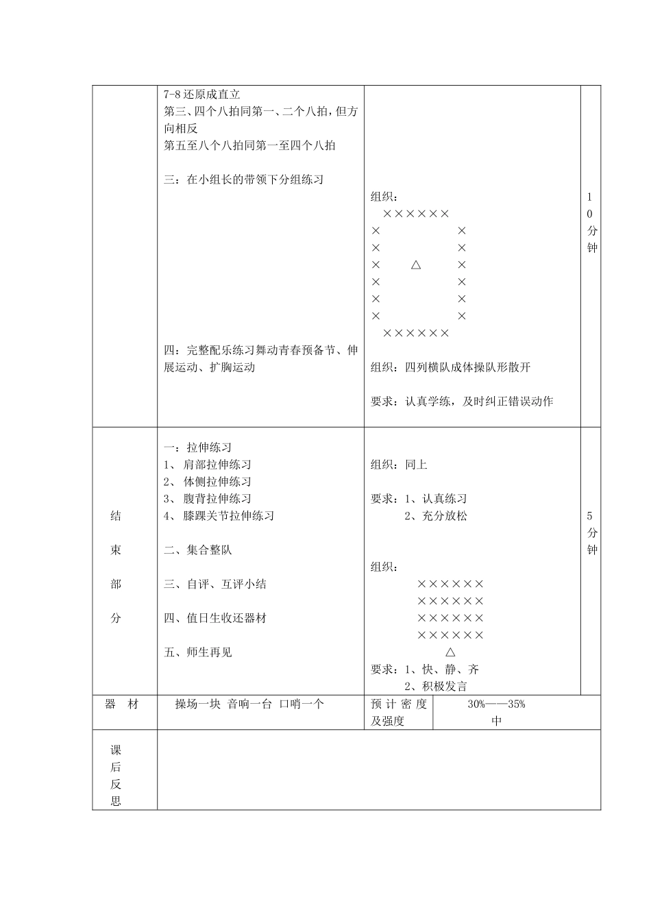 刘丽舞动青春课时2_第3页