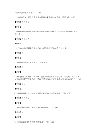 全国专利代理人《专利法律知识》考试模拟试题(一)_create 