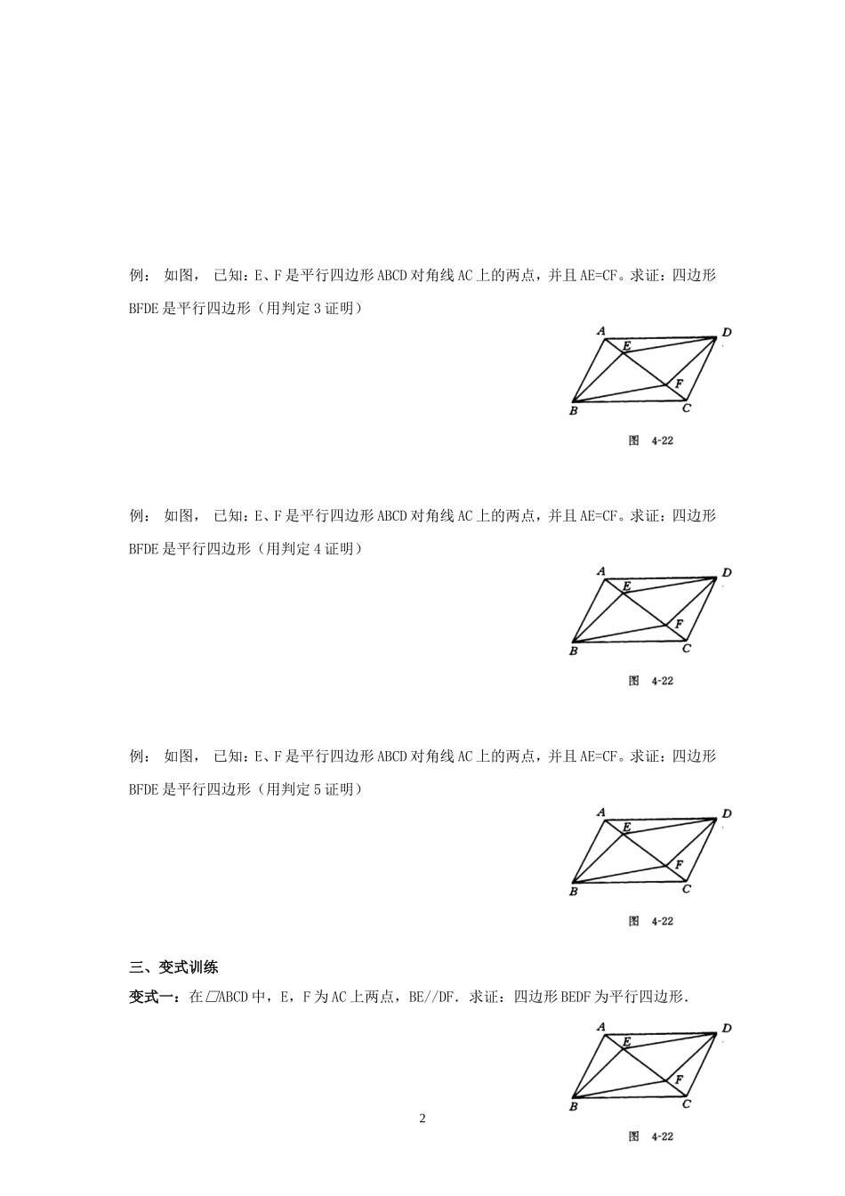 平行四边形的判定习题课学案_第2页